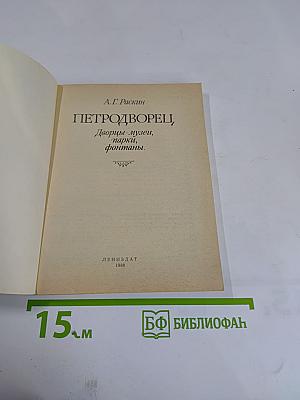Петродворец, Дворцы-музеи, парки, фонтаны