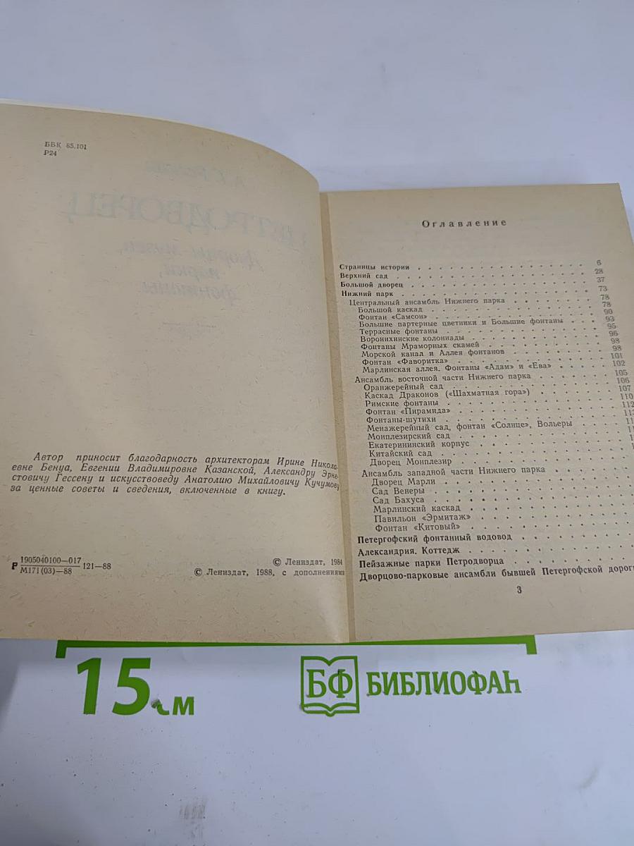 Петродворец, Дворцы-музеи, парки, фонтаны