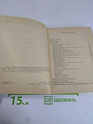 Петродворец, Дворцы-музеи, парки, фонтаны