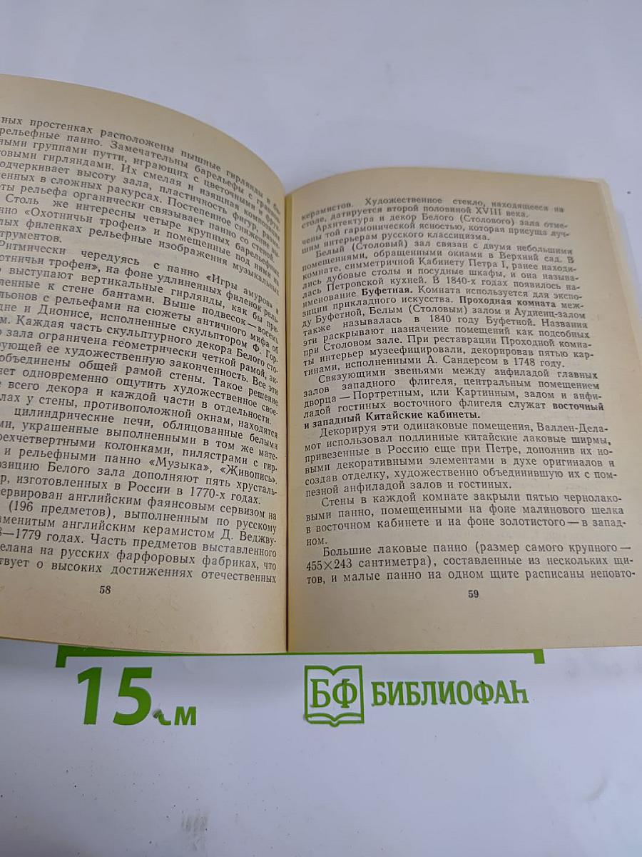 Петродворец, Дворцы-музеи, парки, фонтаны