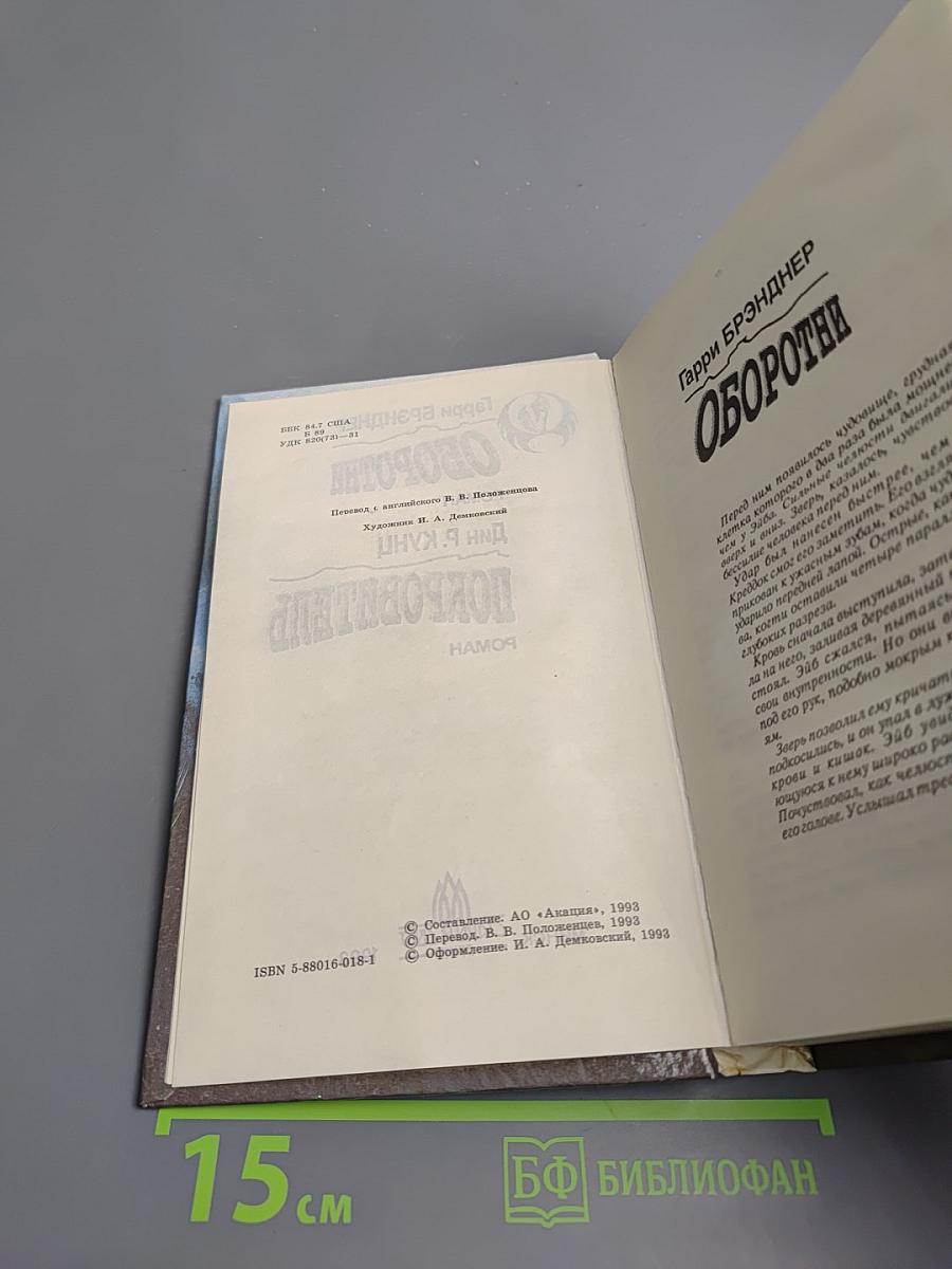 Оборотни. покровитель