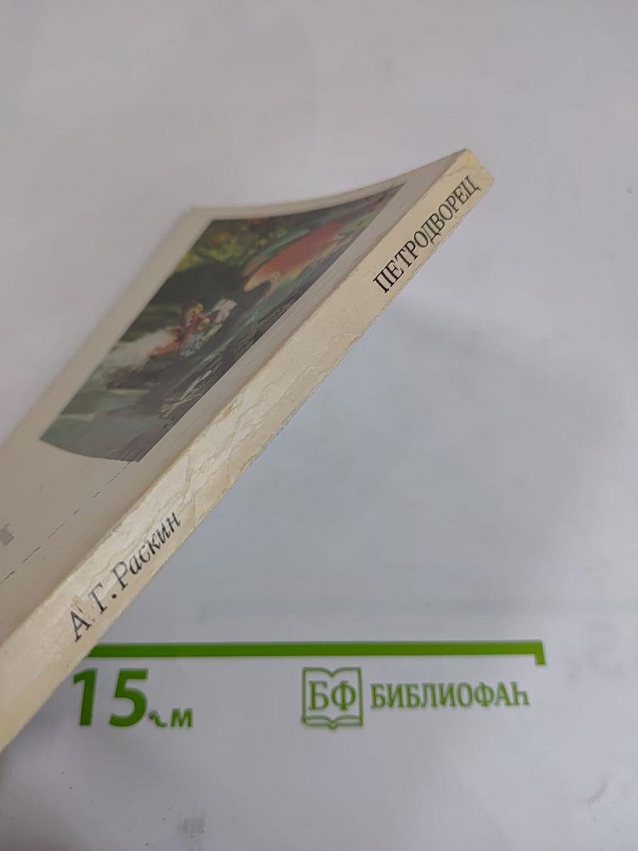 Петродворец, Дворцы-музеи, парки, фонтаны