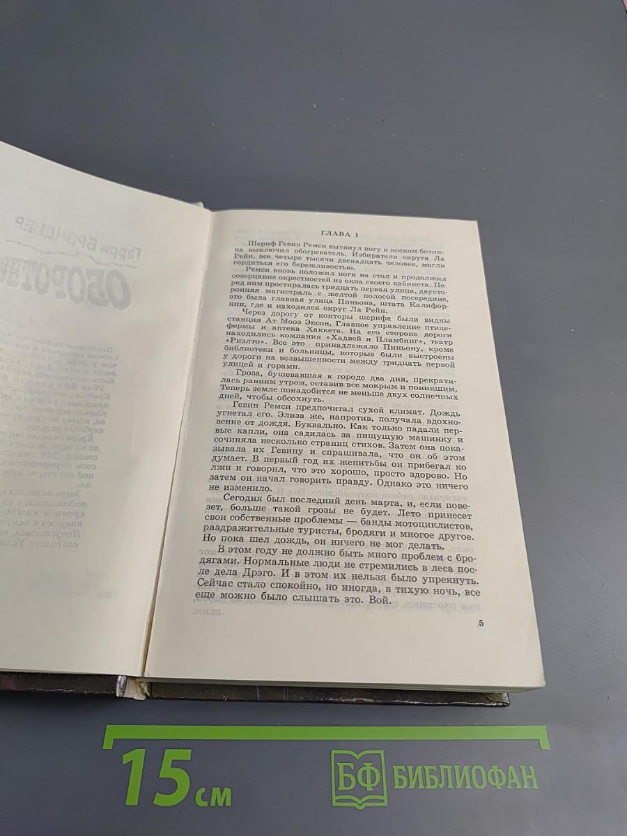 Оборотни. покровитель