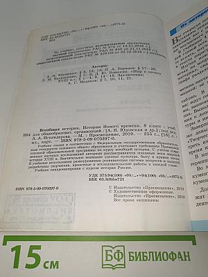 Всеобщая история. История Нового времени