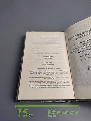 Оборотни. покровитель