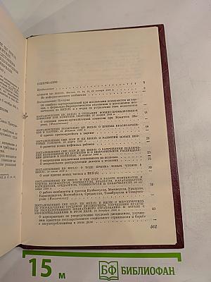 КПСС в резолюциях и решениях съездов, конференций и пленумов ЦК. Том седьмой. 1938–1945