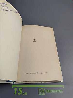 Осажденные вечным холодом