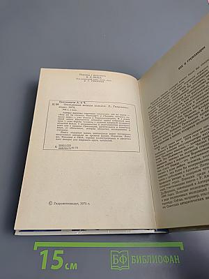 Осажденные вечным холодом