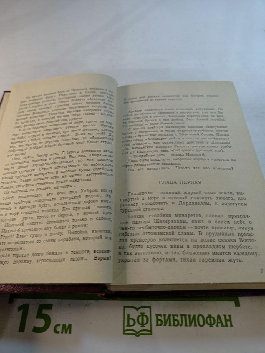 Из тупика. Роман-хроника. Том первый. Проникновение