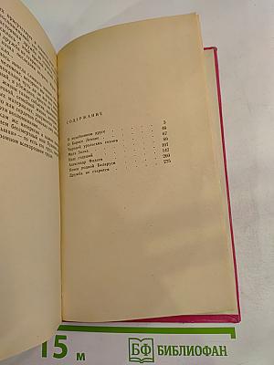 Свет вчерашний. Воспоминания