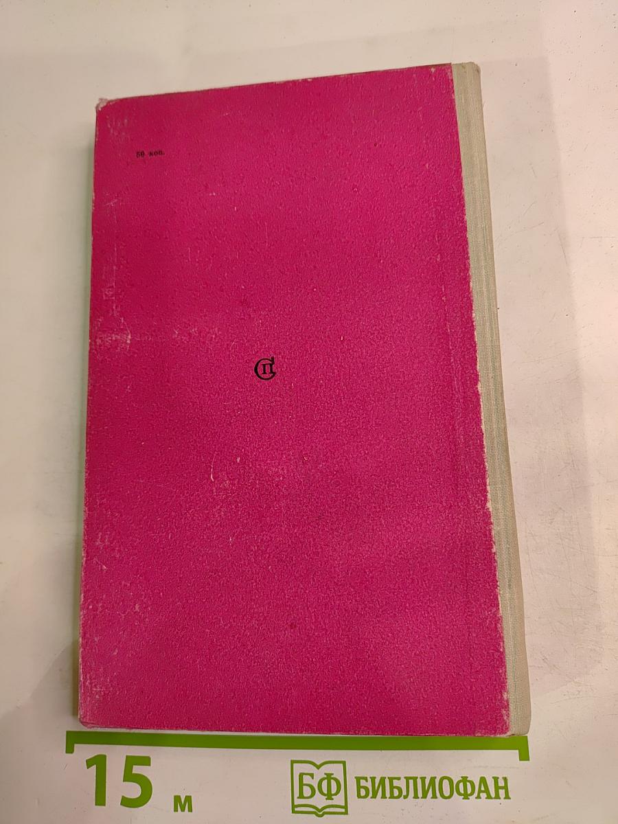 Свет вчерашний. Воспоминания