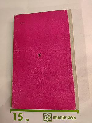 Свет вчерашний. Воспоминания