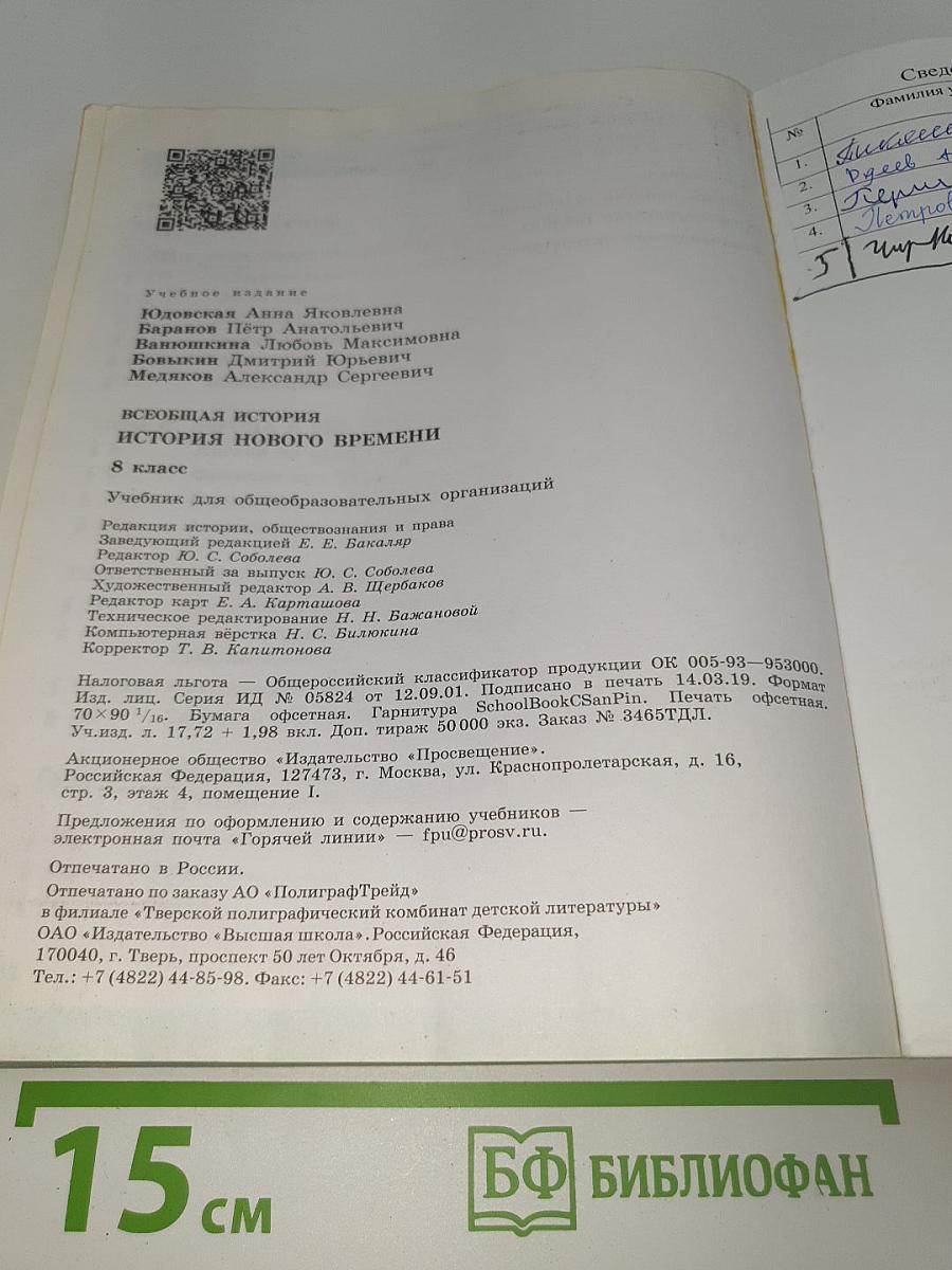 Всеобщая история. История Нового времени