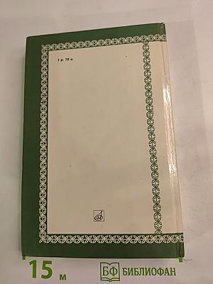 Михаил Иванович Глинка. Книга 1