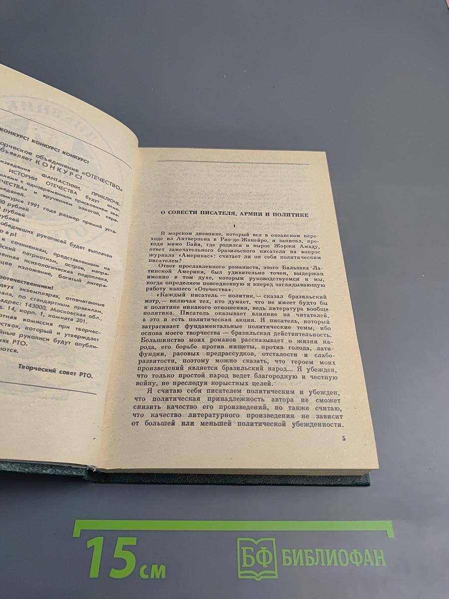 Ратные приключения. Пятый выпуск