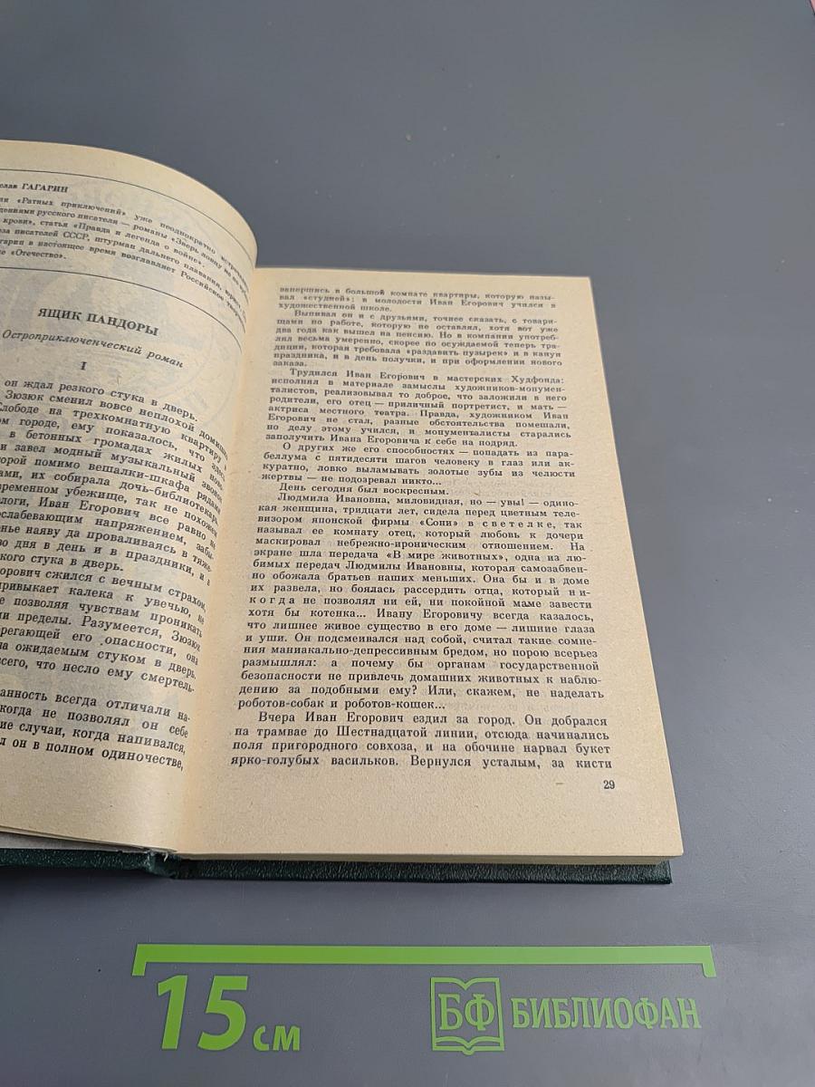 Ратные приключения. Пятый выпуск