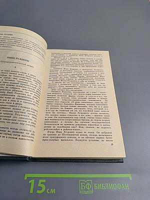 Ратные приключения. Пятый выпуск