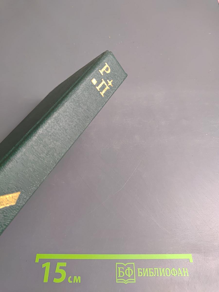 Ратные приключения. Пятый выпуск