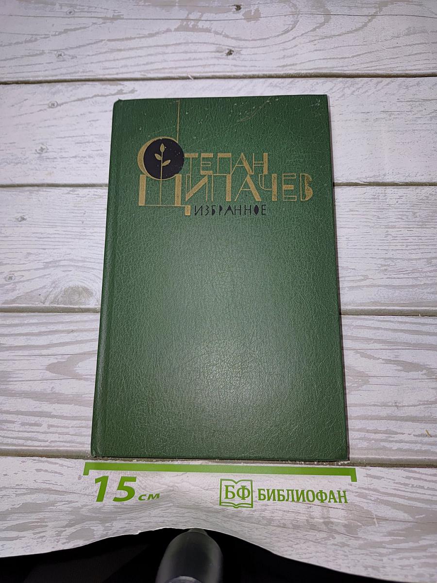 Избранное
