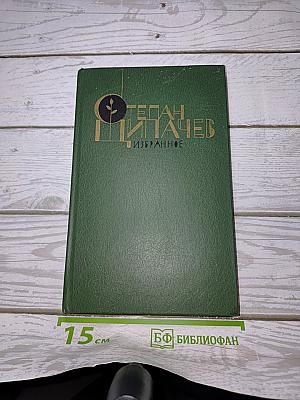 Избранное