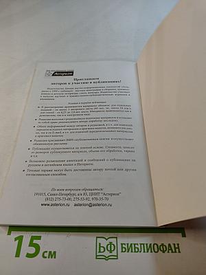 Сфинкс. Литературно-художественный альманах. Выпуск IV