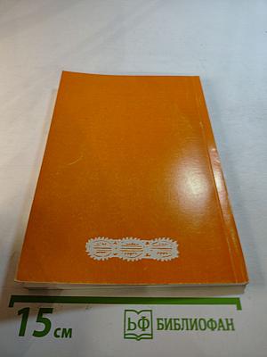 Сфинкс. Литературно-художественный альманах. Выпуск IV