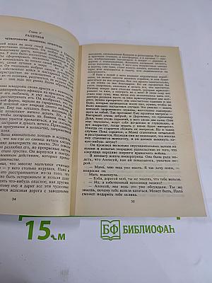 Алексей. Последний царевич