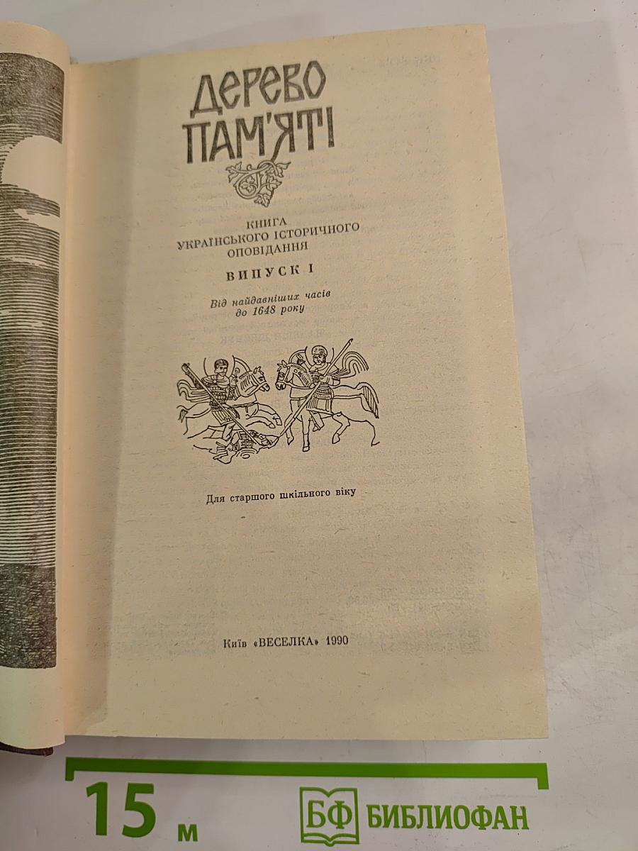 Дерево пам'яті