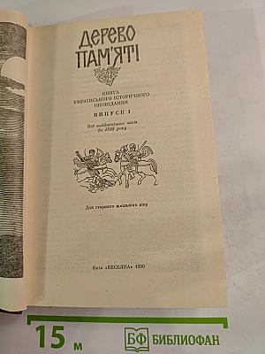 Дерево пам'яті