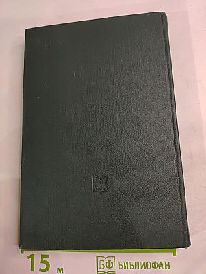 Газетный мир Советского Союза 1917-1970 гг. Том 1. Центральные газеты