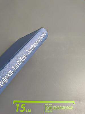 Затерянная роща