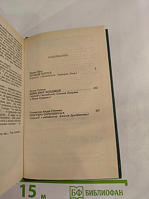 Остросюжетный зарубежный детектив. Том 5