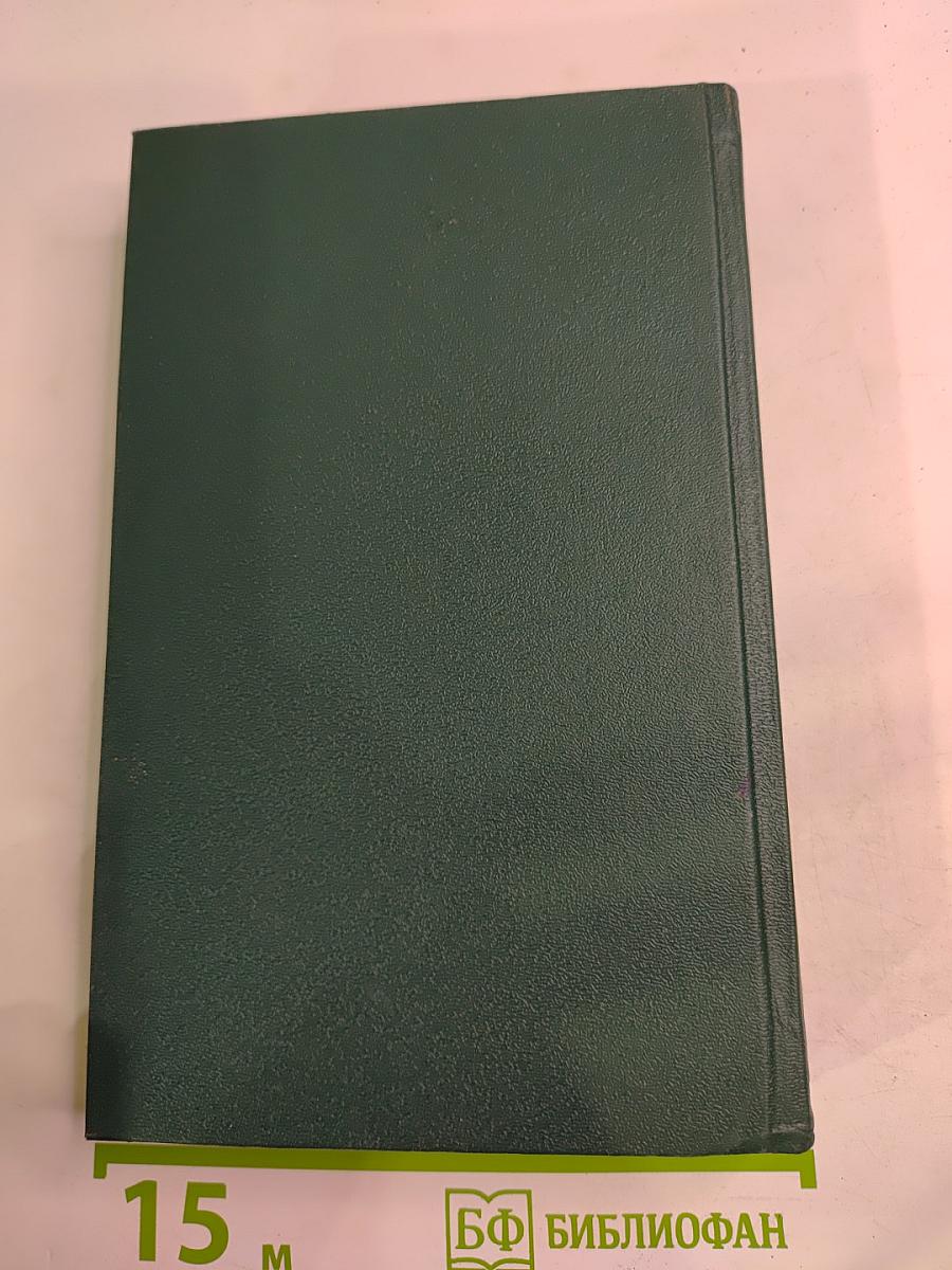 Остросюжетный зарубежный детектив. Том 5