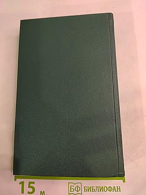 Остросюжетный зарубежный детектив. Том 5