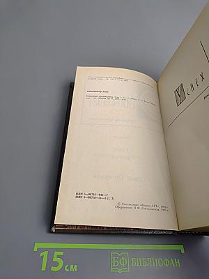 Избранные произведения. Том третий. Успех. Книги 4-5. Семья Опперман