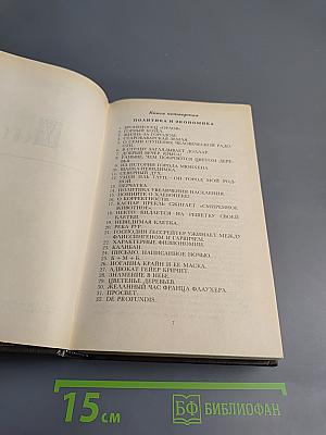 Избранные произведения. Том третий. Успех. Книги 4-5. Семья Опперман
