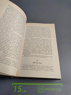Избранные произведения. Том третий. Успех. Книги 4-5. Семья Опперман