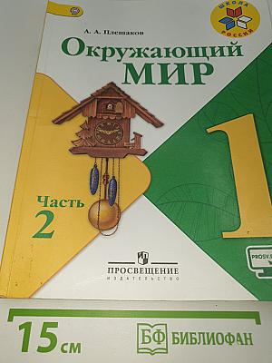 Окружающий мир