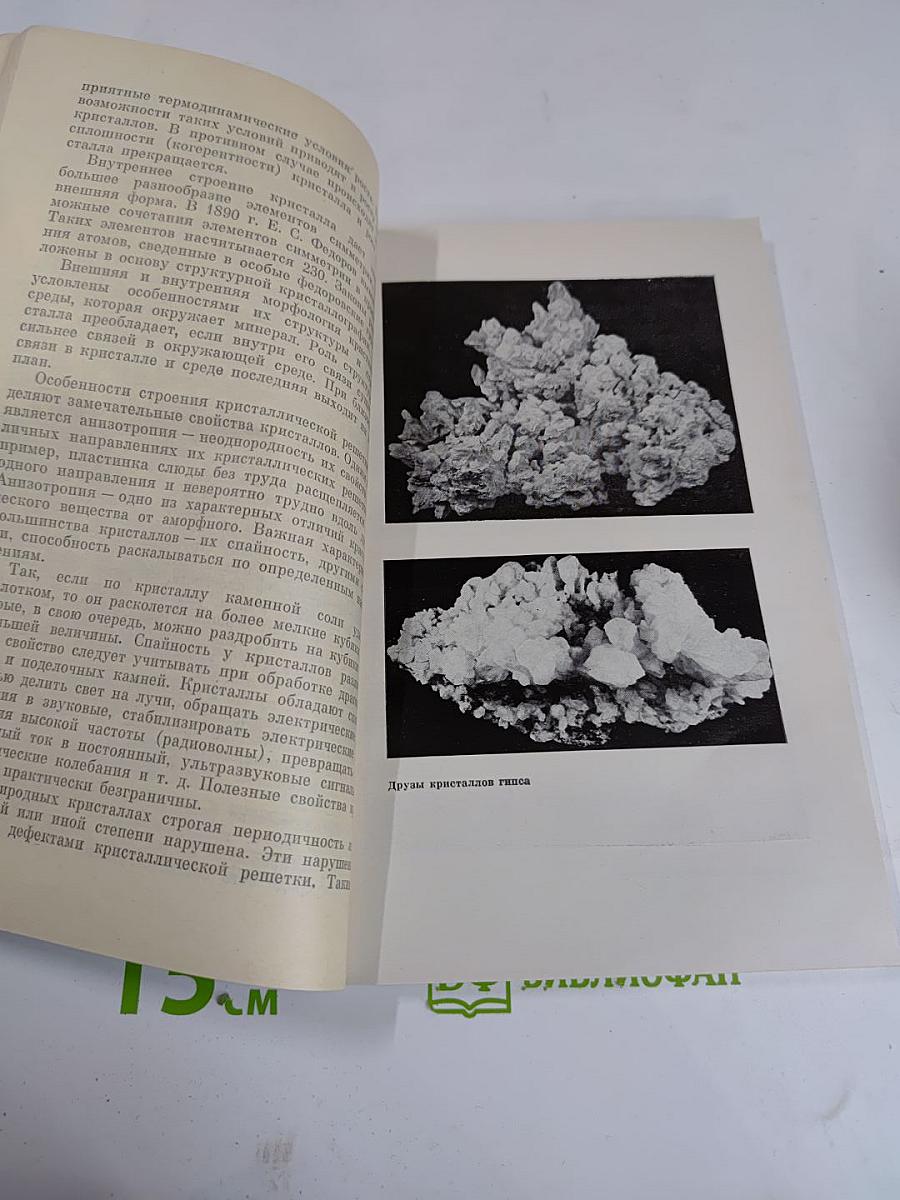 Загадки минералогии