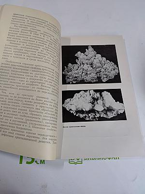 Загадки минералогии