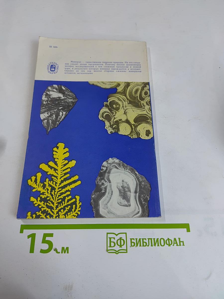 Загадки минералогии