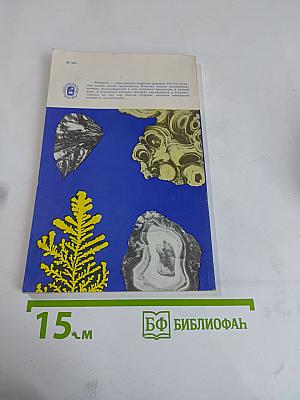 Загадки минералогии