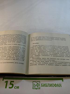 Убийство Распутина. Из дневника