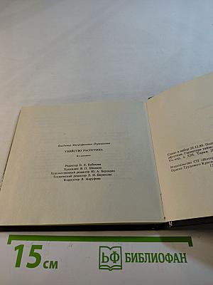 Убийство Распутина. Из дневника