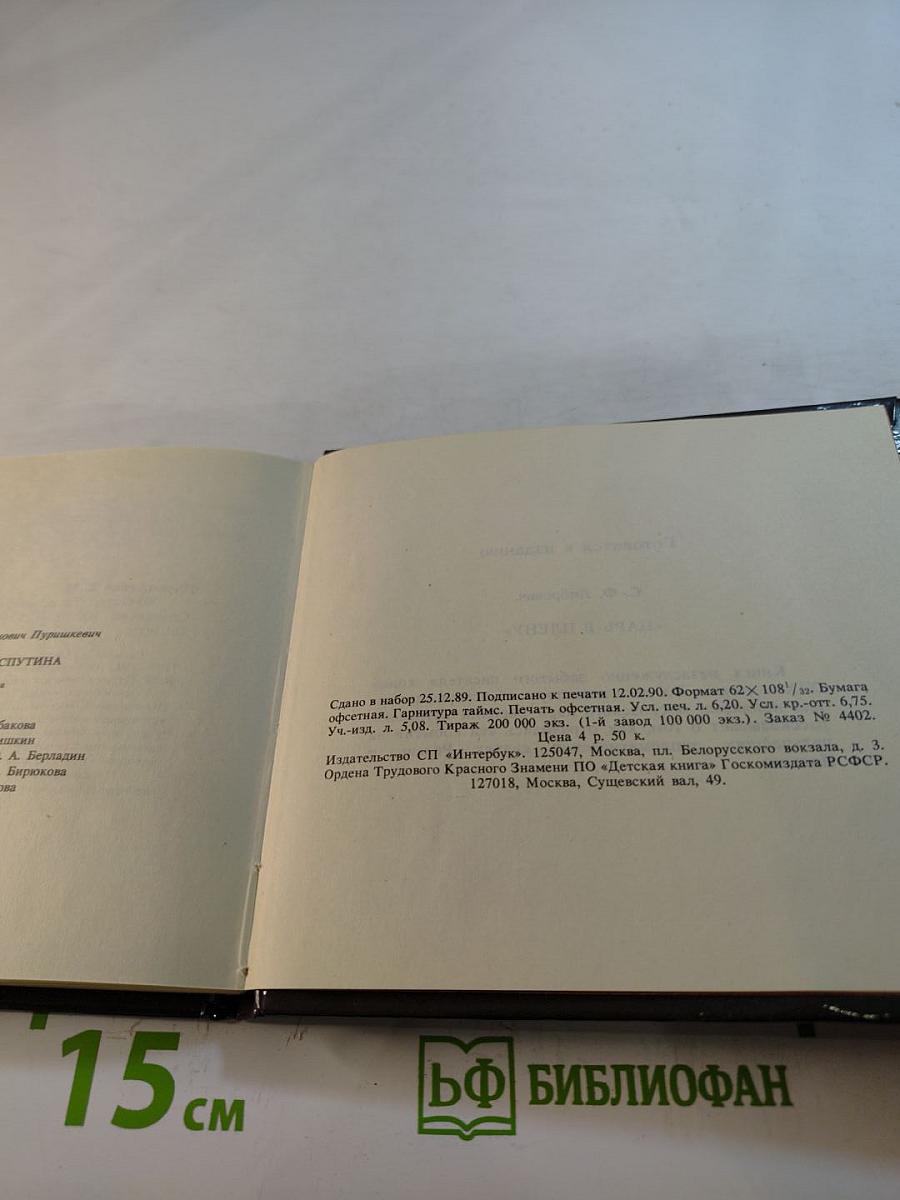 Убийство Распутина. Из дневника