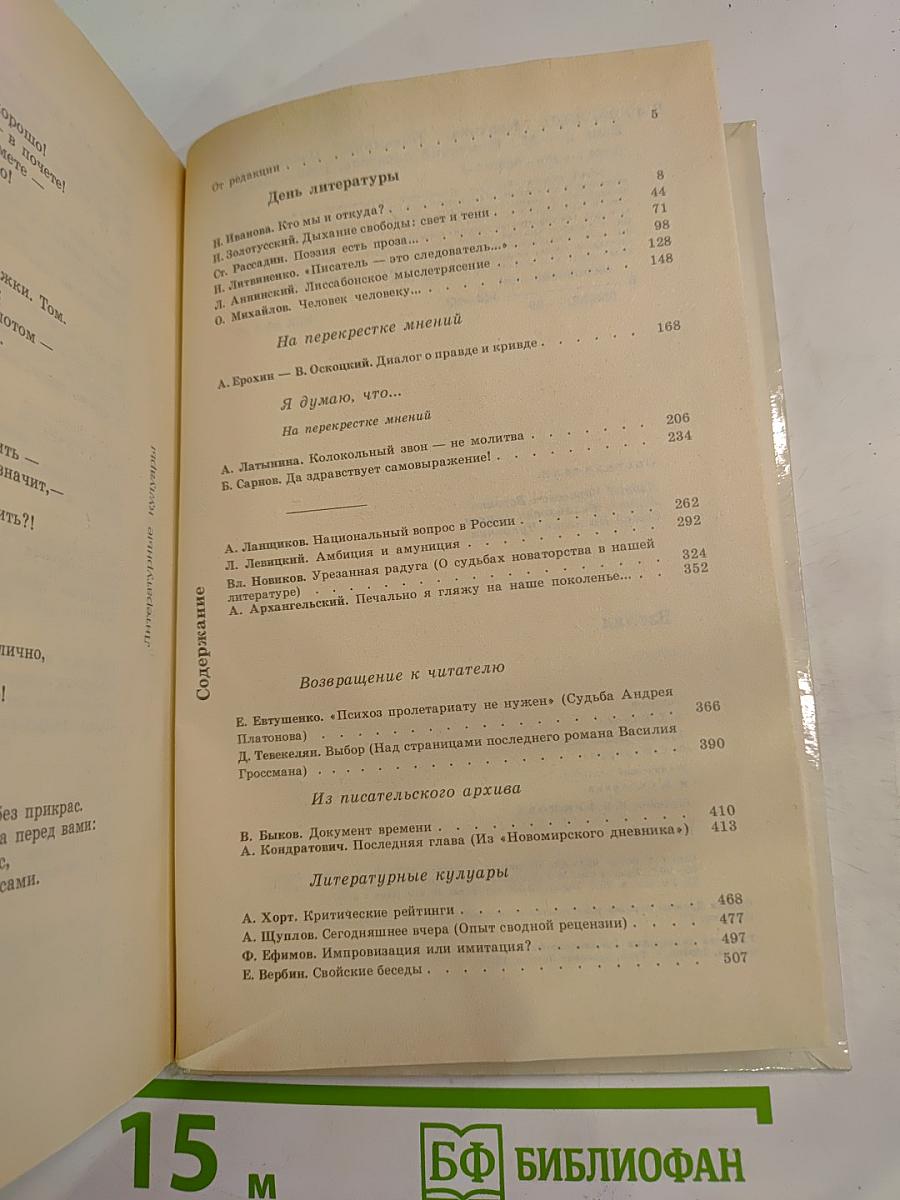 Взгляд. Выпуск 2: Критика. Полемика. Публикации