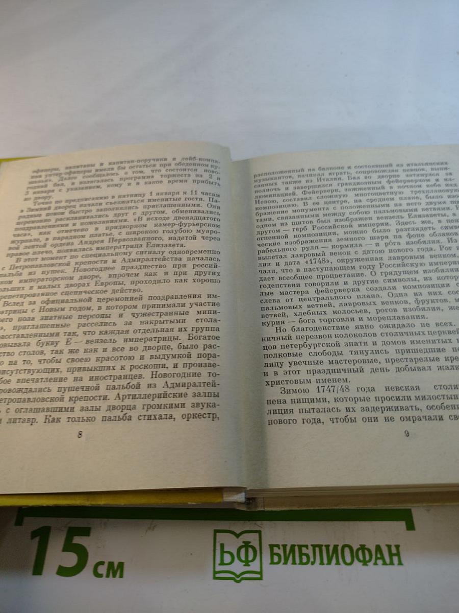 Суворов в Петербурге