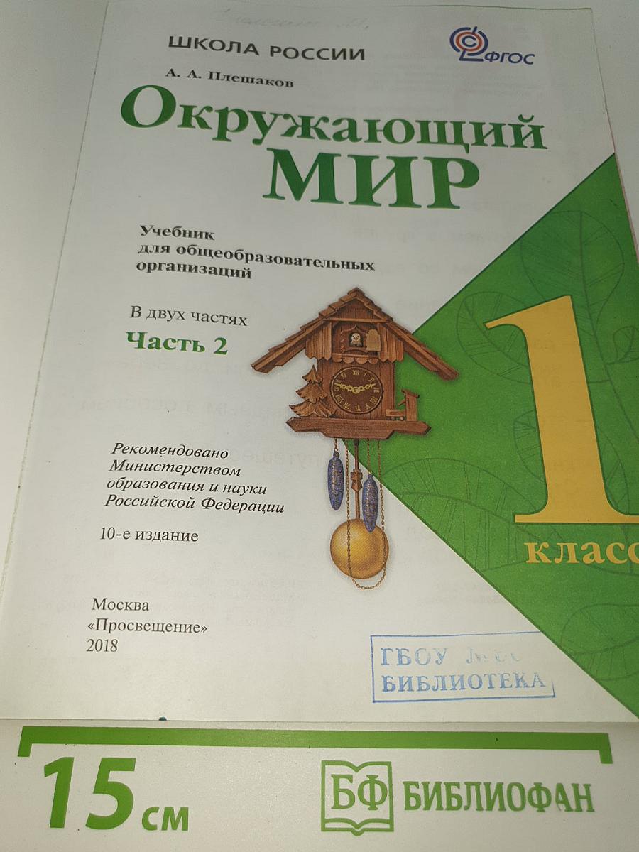 Окружающий мир