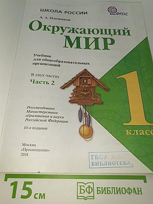 Окружающий мир