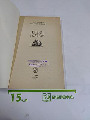 Туризм глазами географа